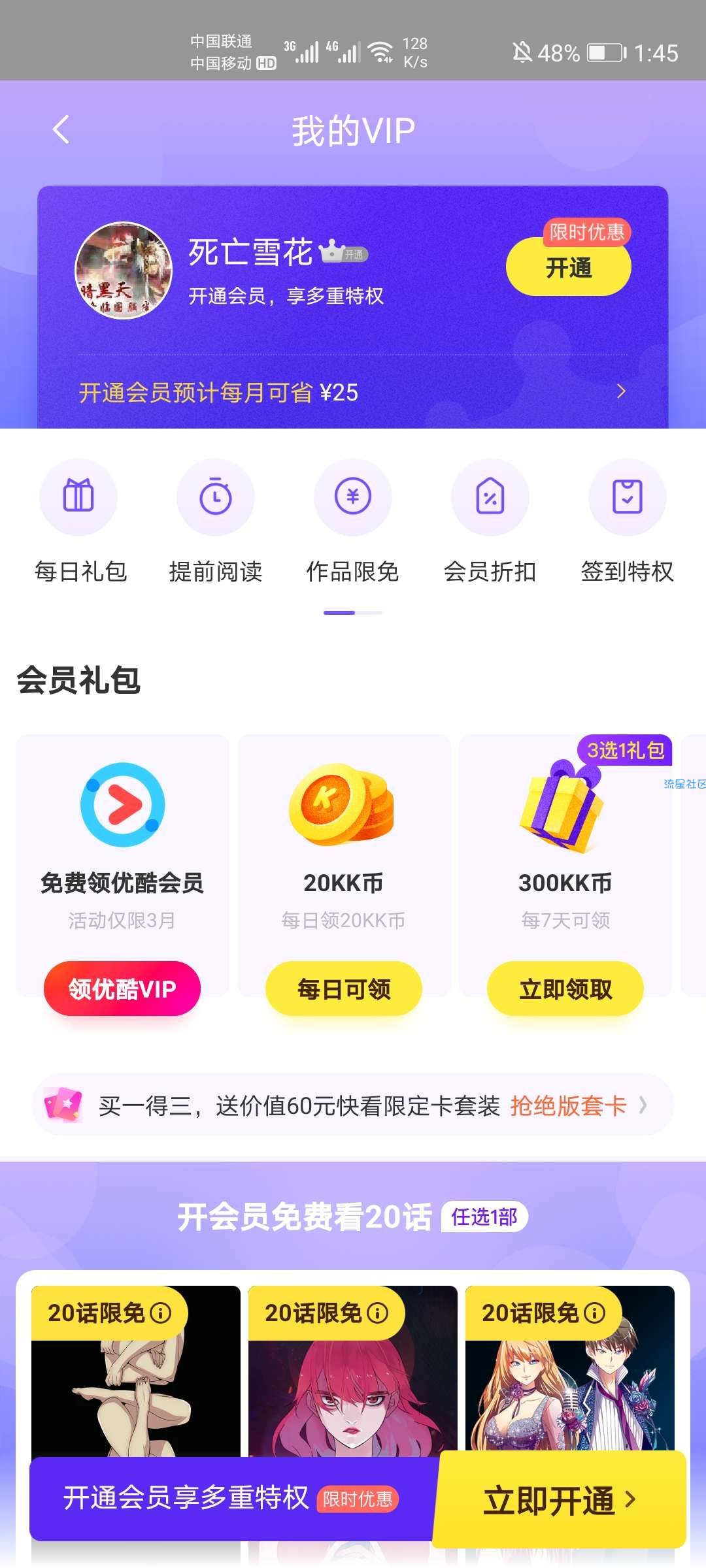 六元开通快看vip送优酷会员一个月