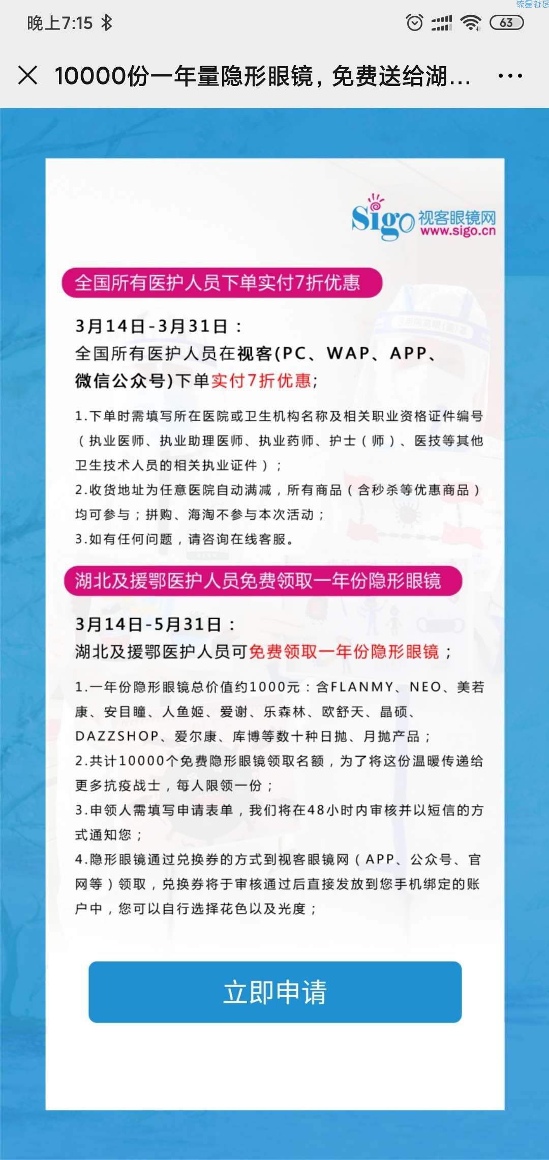 【实物专区】湖北及援助医护人员免费领一年份隐形眼镜