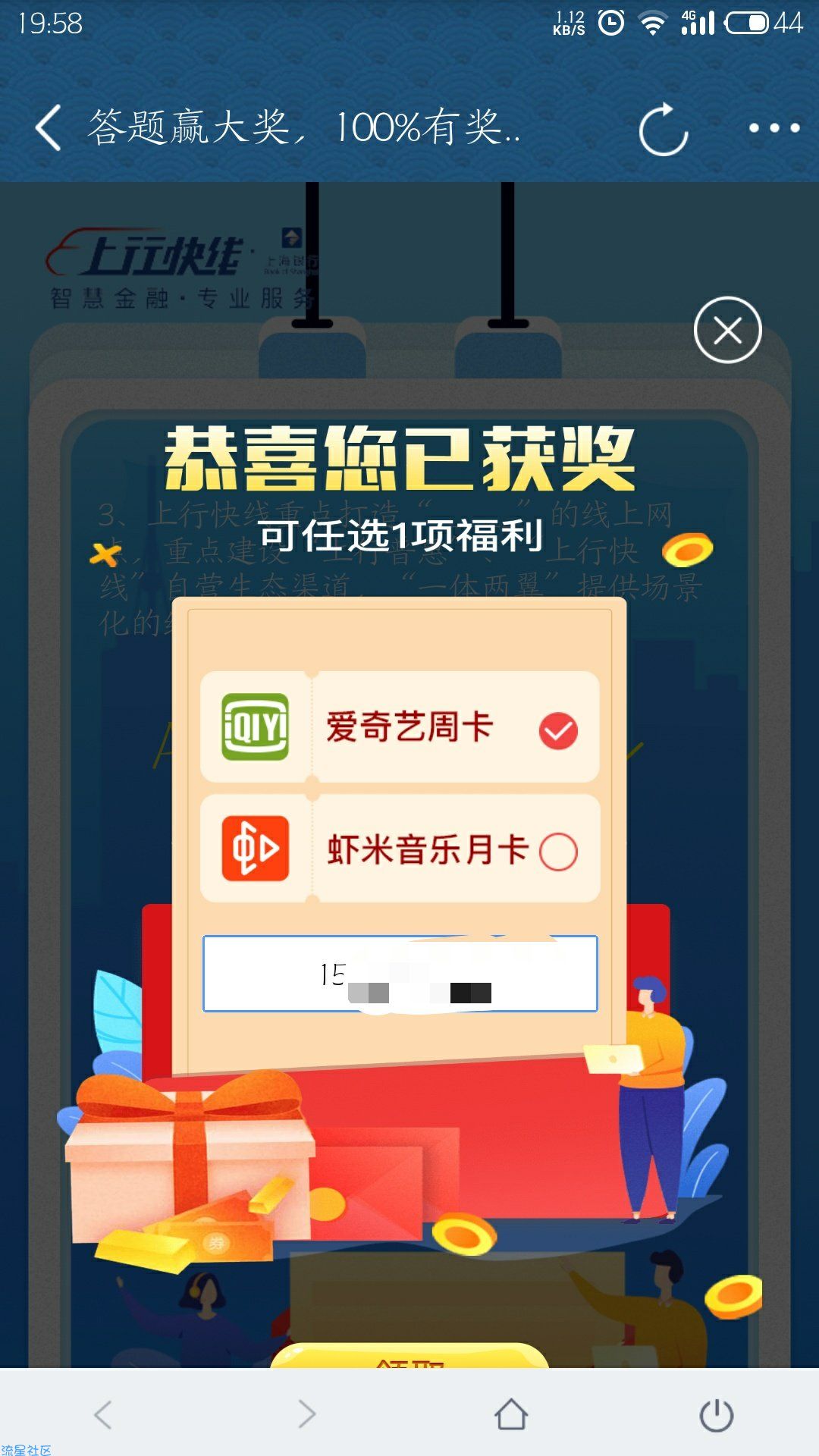 【虚拟物品】答题领7天爱奇艺会员或虾米音乐会员