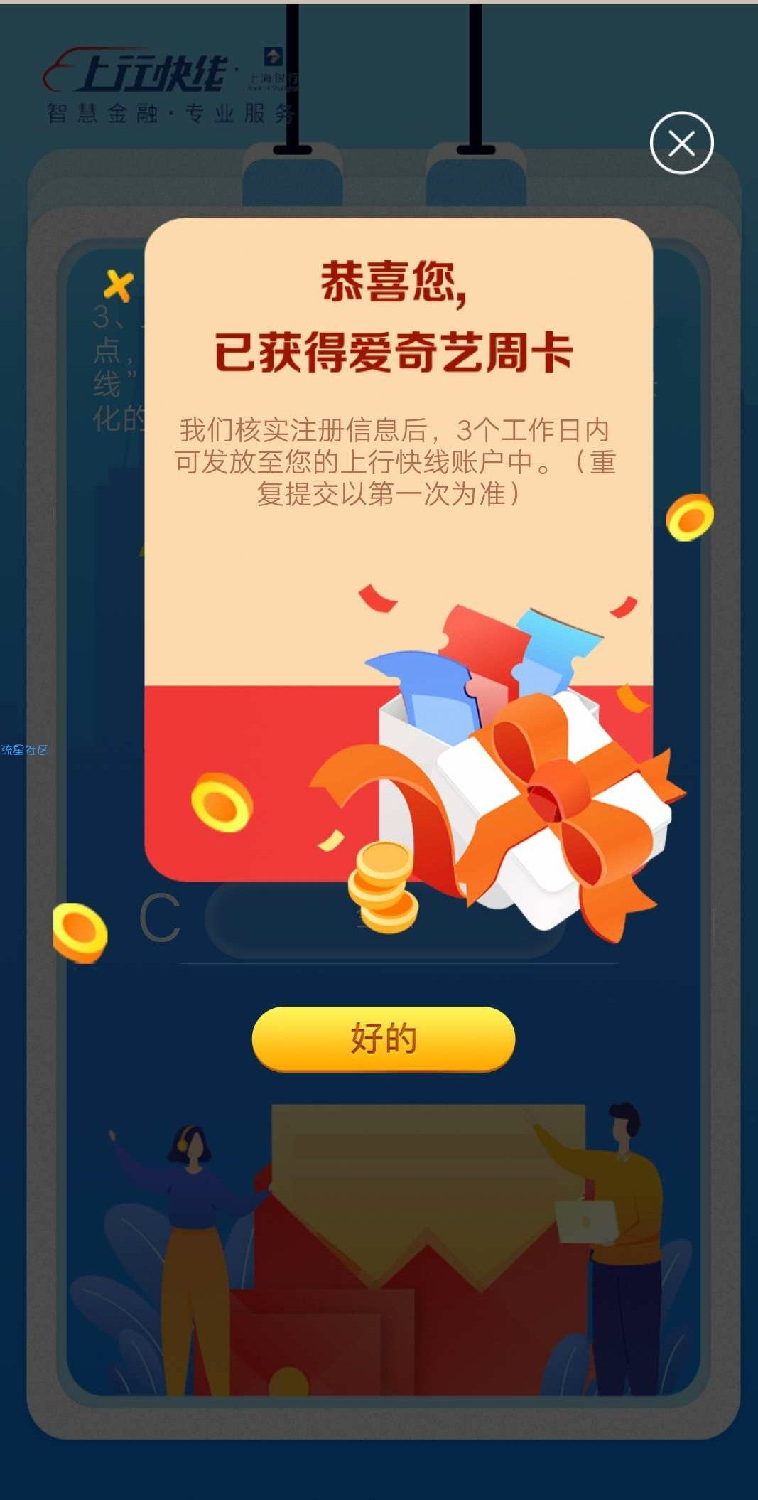 【虚拟物品】答题领7天爱奇艺会员或虾米音乐会员