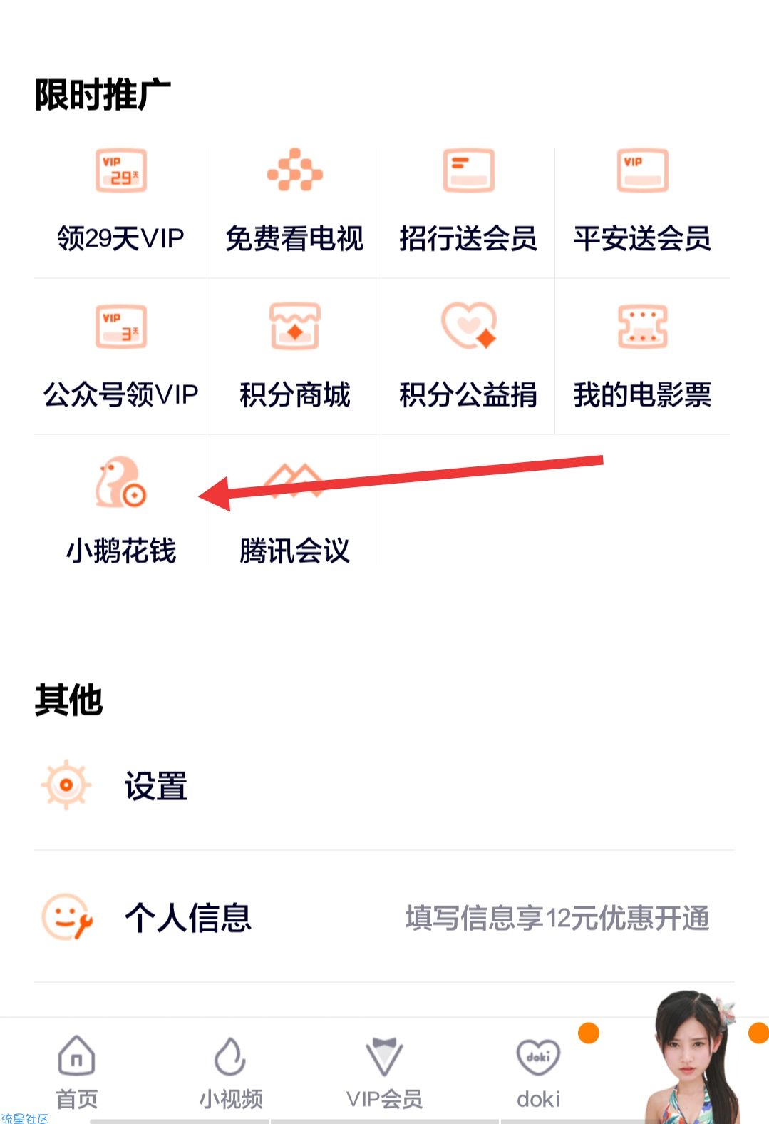 免费领腾讯视频会员