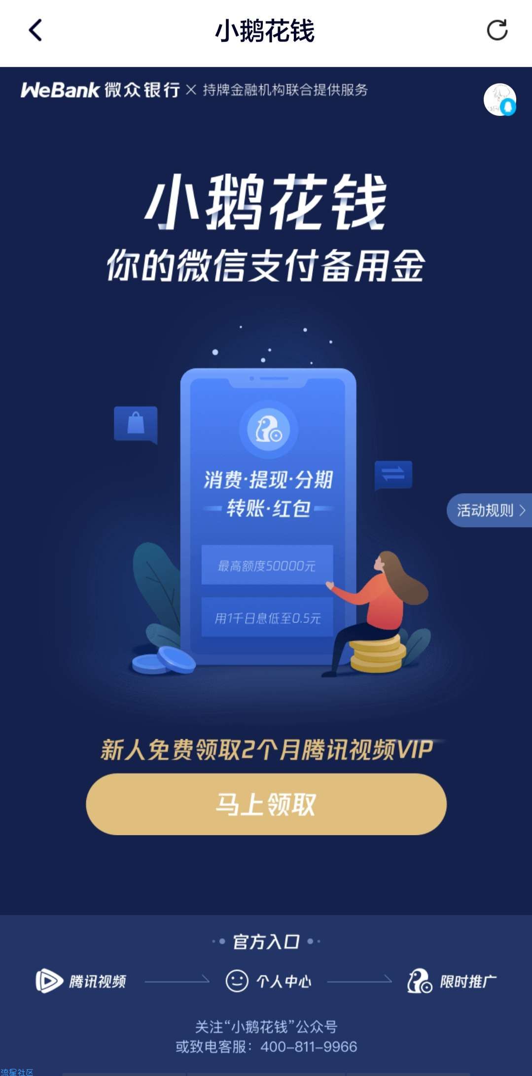 免费领腾讯视频会员