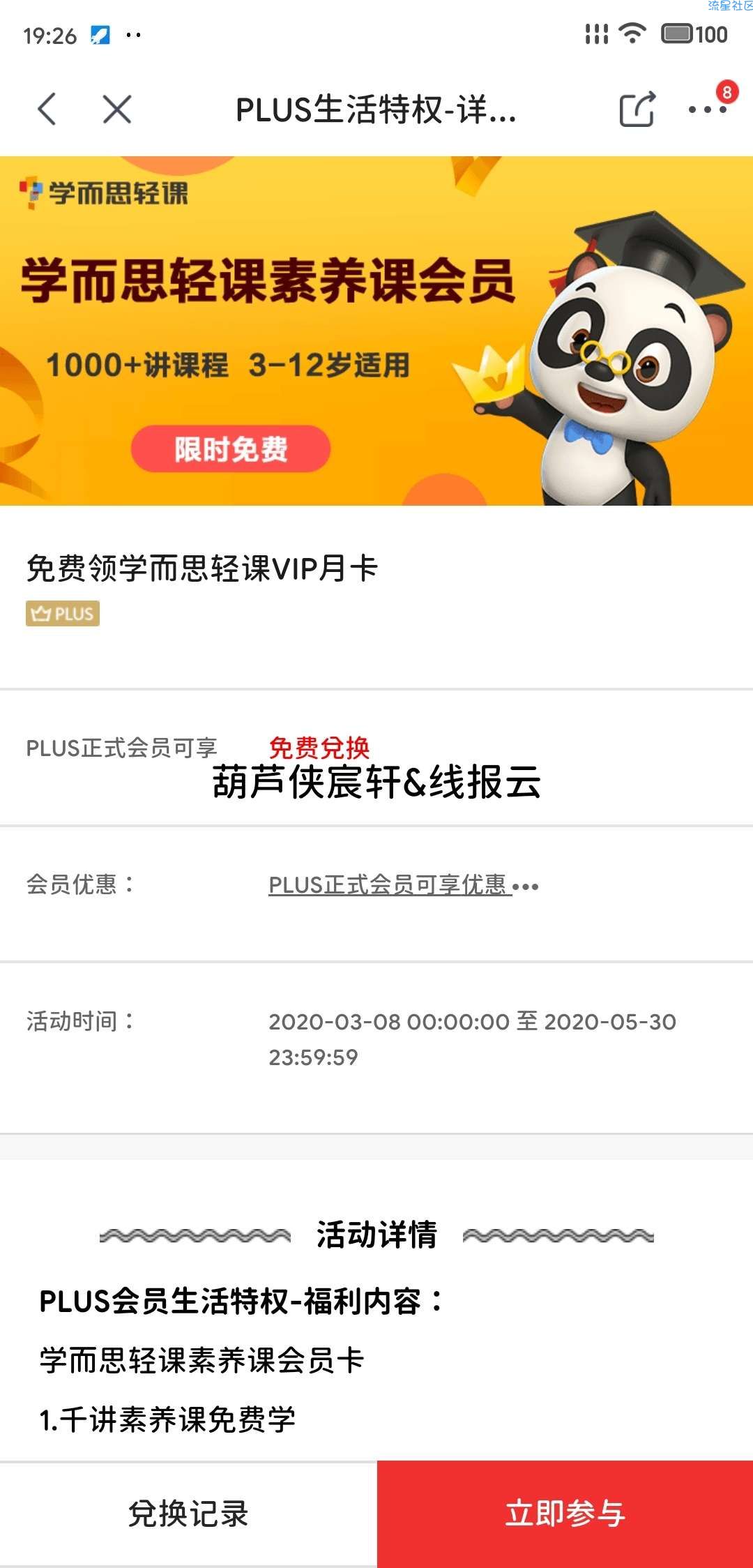【虚拟活动】京东plus会员领学而思轻课月卡