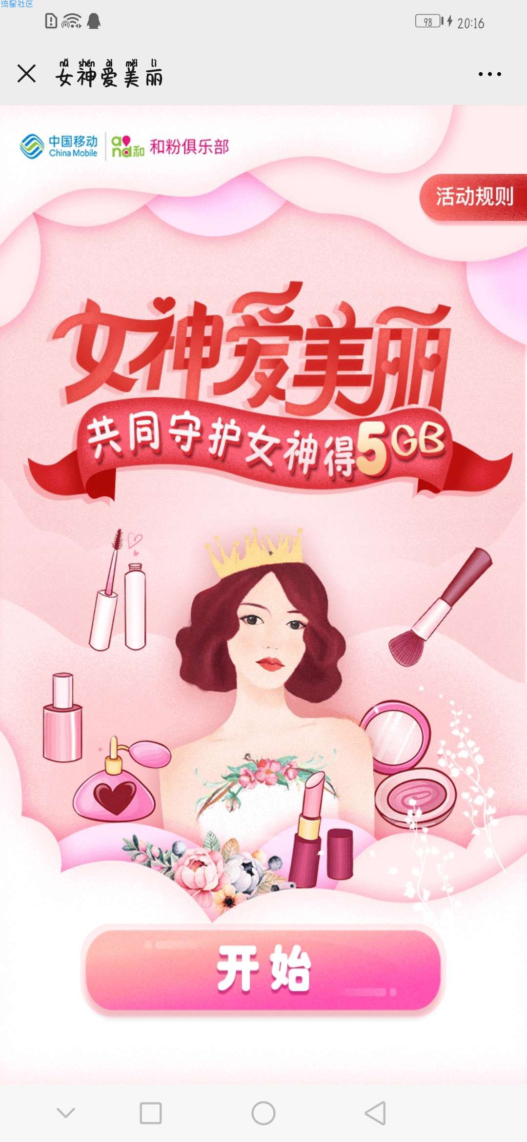 【话费流量】中国移动领5g流量(白嫖)