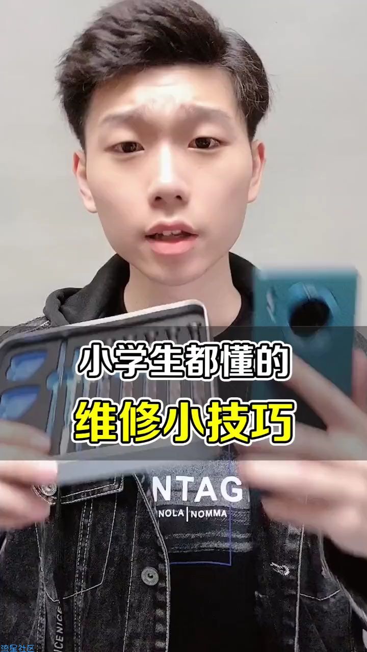  维修小技巧