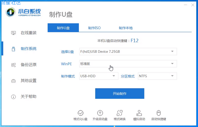  示例微软电脑U盘重装win7系统教程