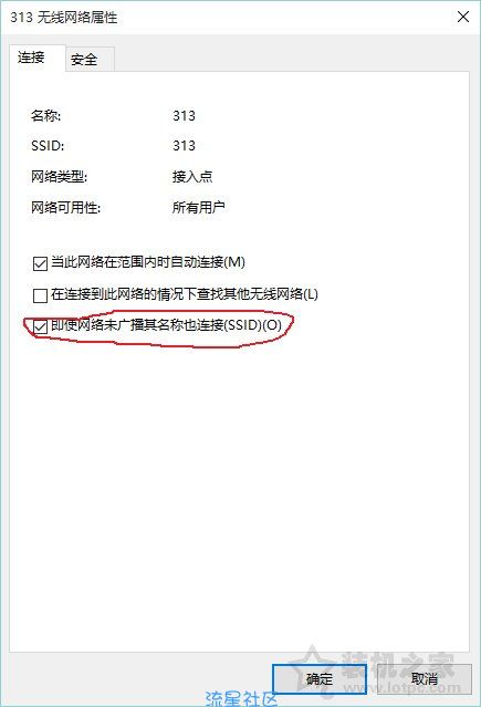  win10系统无法自动连接隐藏wifl无线网络
