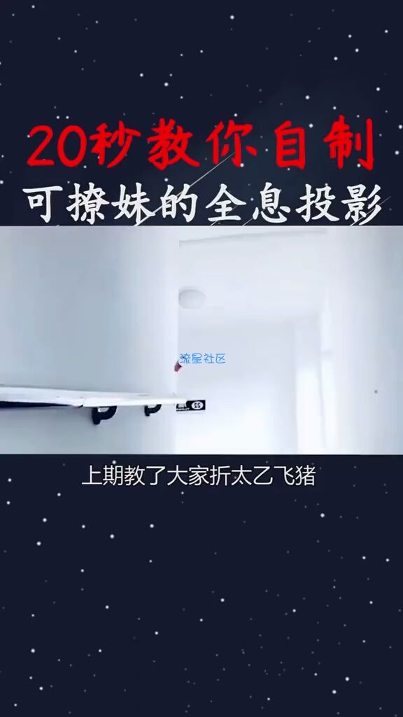  如何制作全息投影