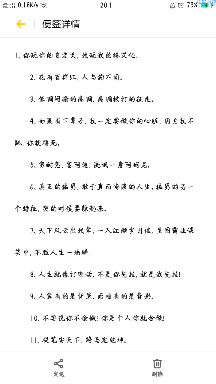 【字体】OPPO字体☞学渣代言人☜