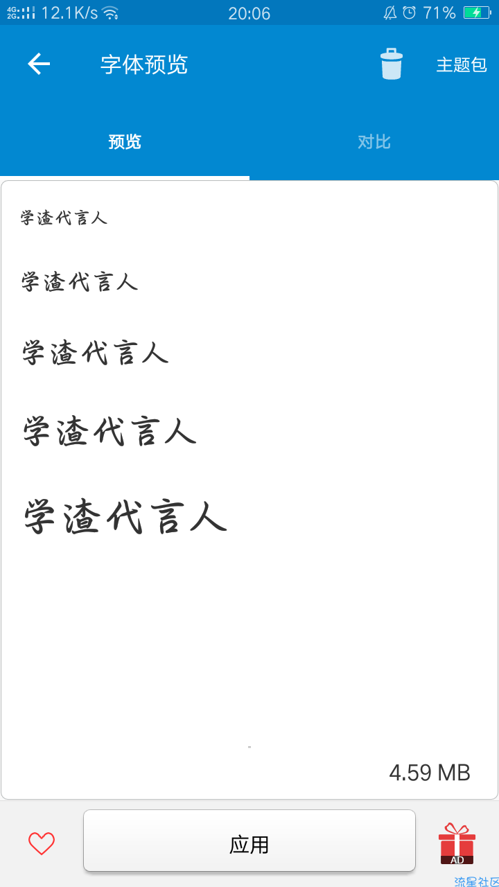 【字体】OPPO字体☞学渣代言人☜