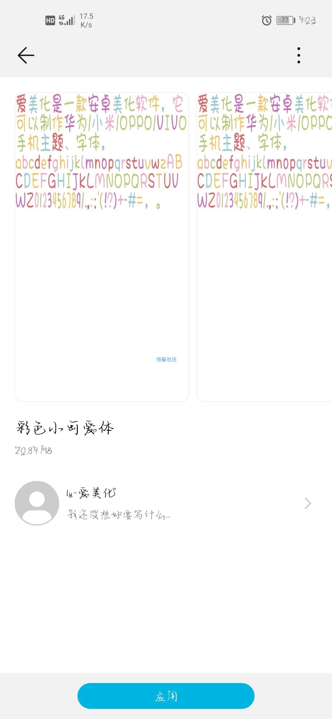 【字体】［华为字体］彩色小可爱