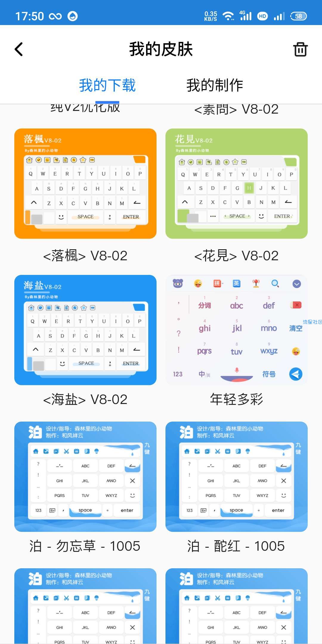 【美化资源】百度输入法皮肤