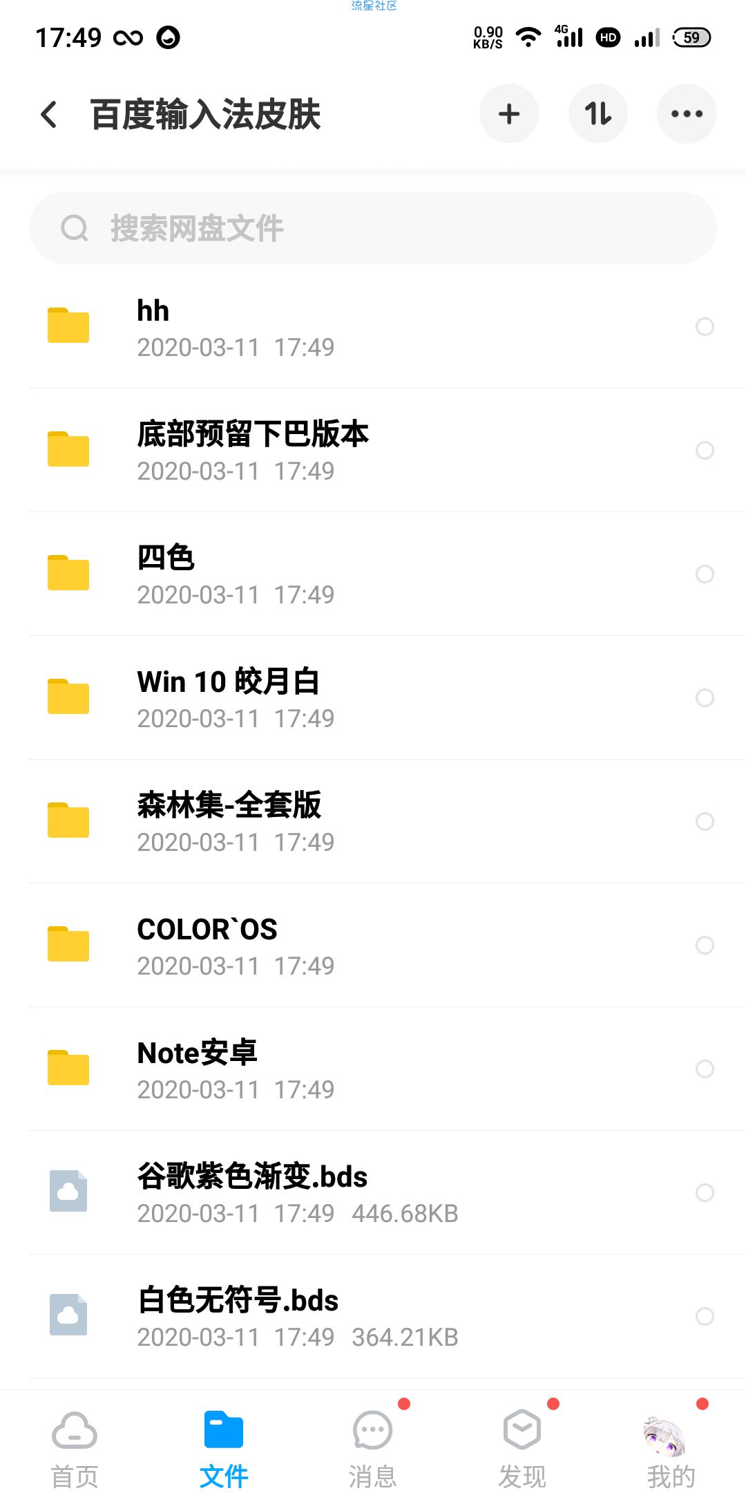 【美化资源】百度输入法皮肤