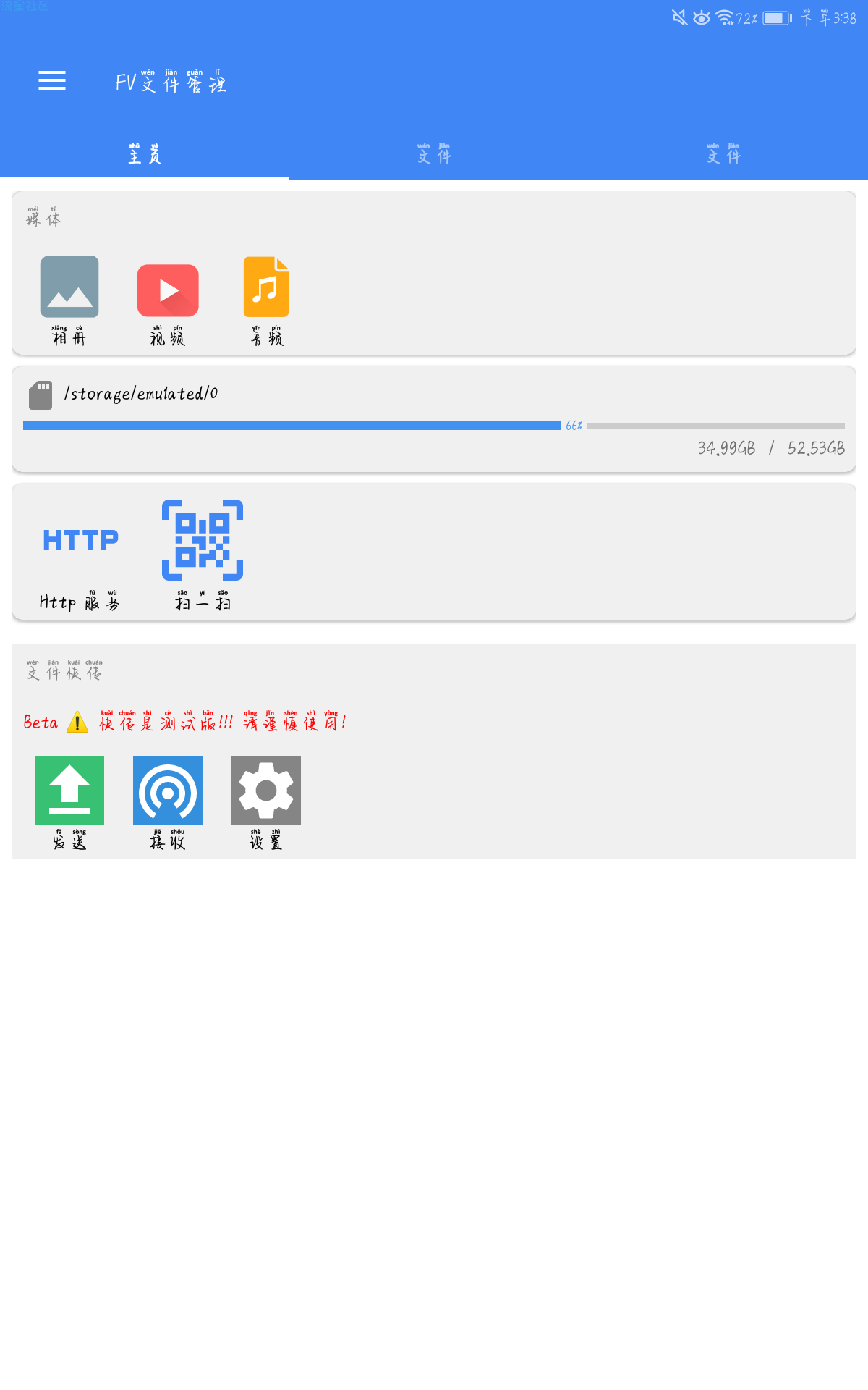 【分享】FV文件管理器！V1.3.8 清爽简洁无广告推送文件管理