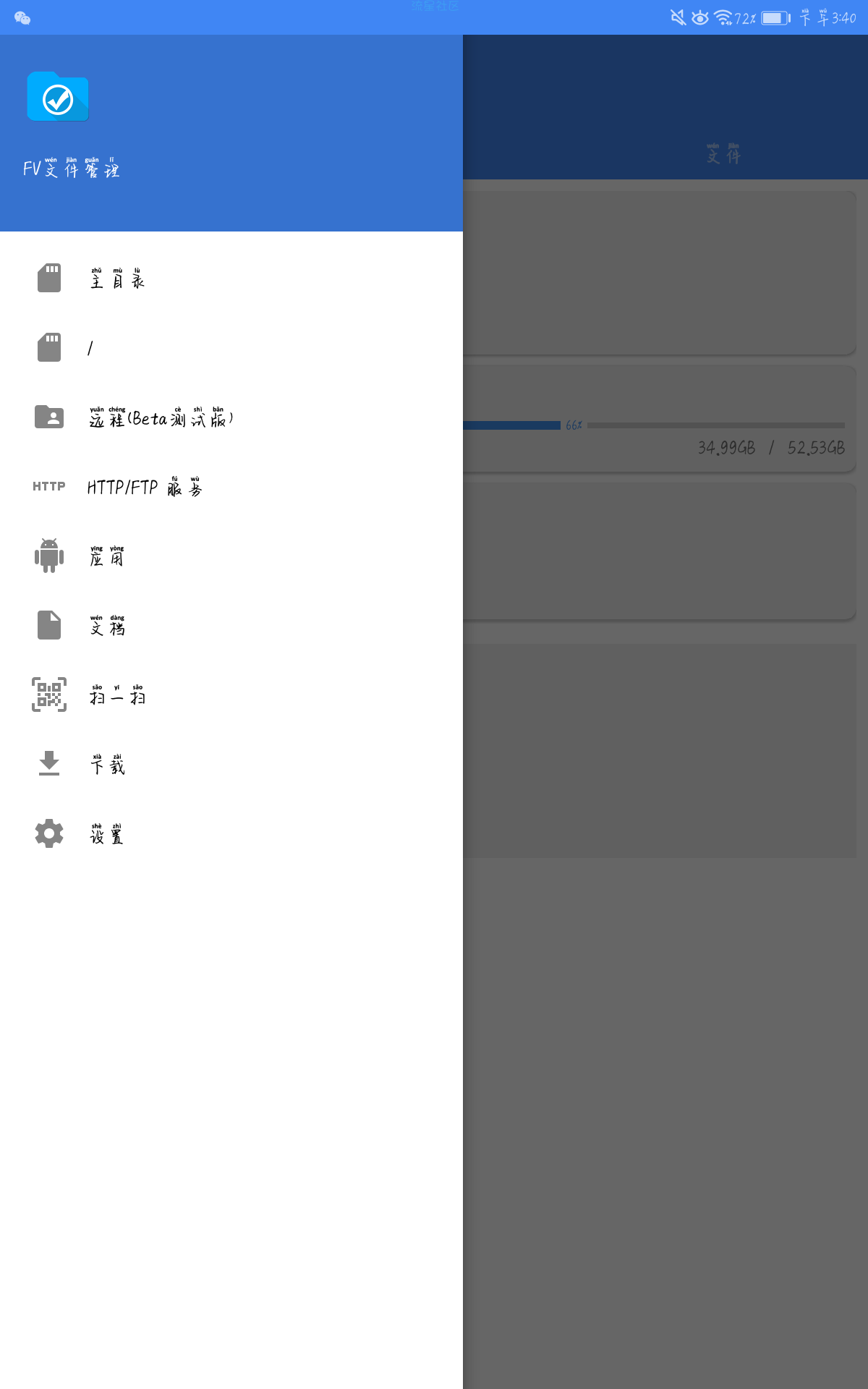 【分享】FV文件管理器！V1.3.8 清爽简洁无广告推送文件管理
