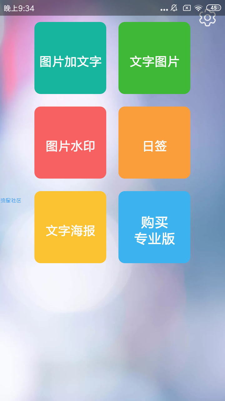 【分享】图片加文字秀/内购版