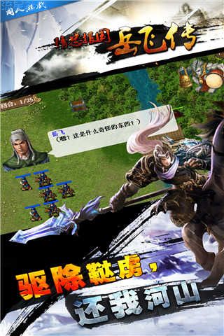  精忠报国岳飞传