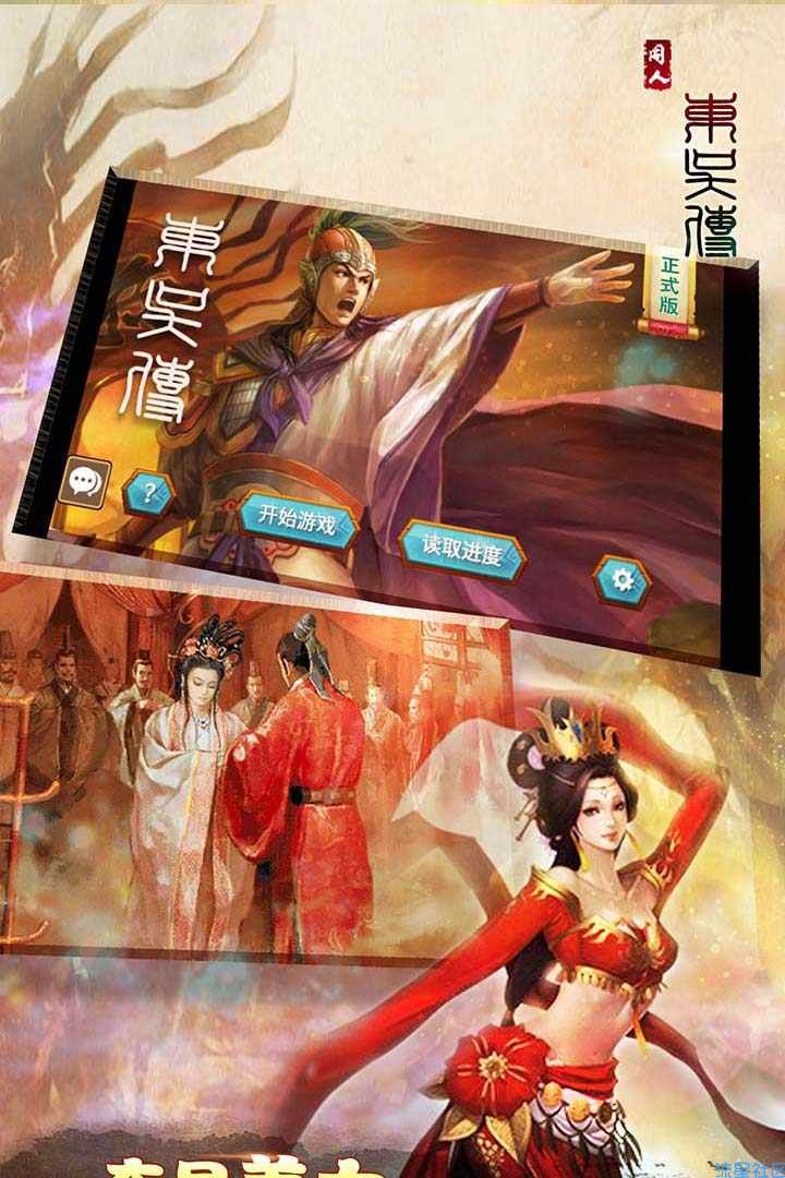  三国志吴传