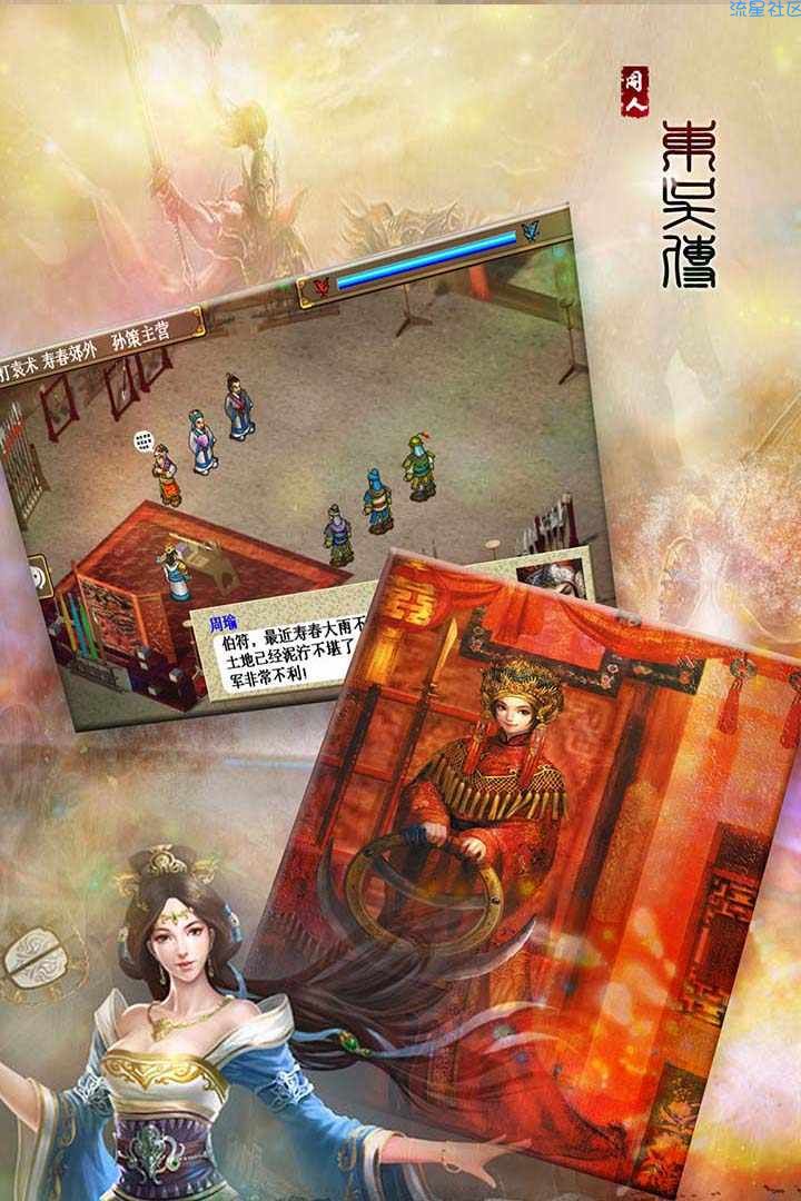  三国志吴传