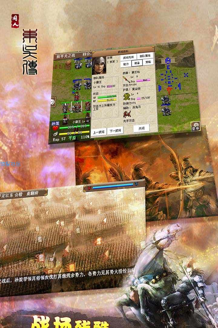  三国志吴传