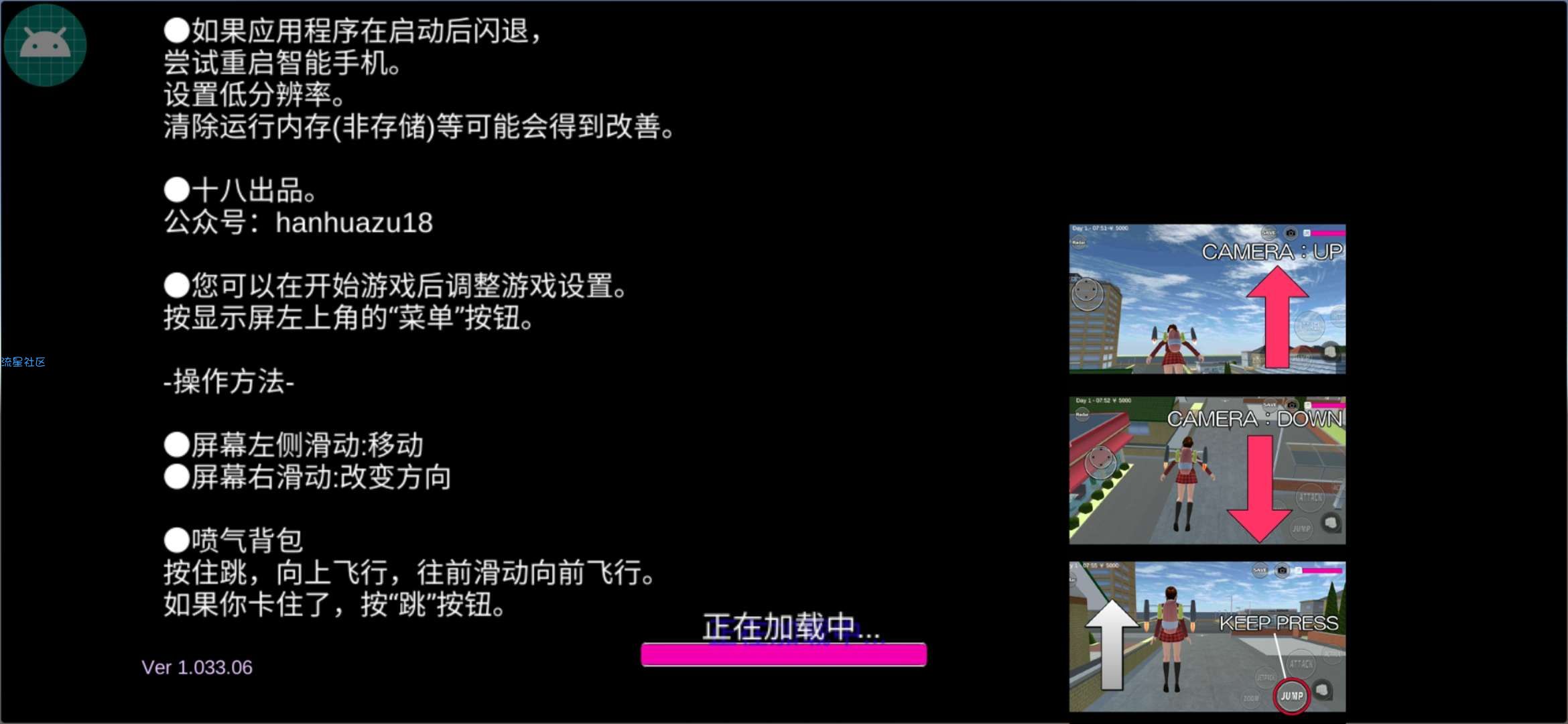  樱花校园模拟器