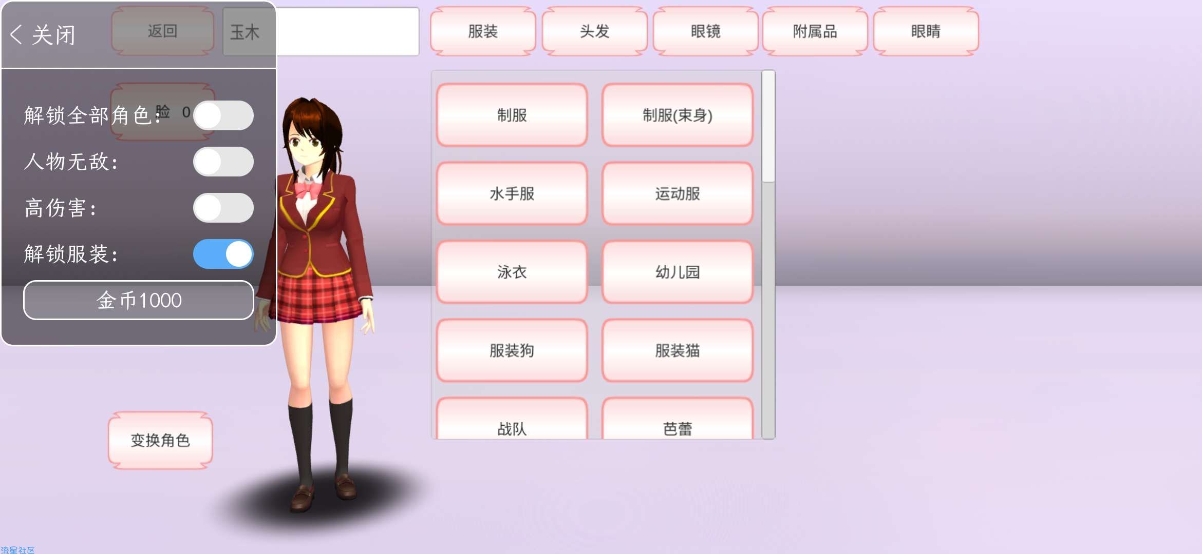  樱花校园模拟器