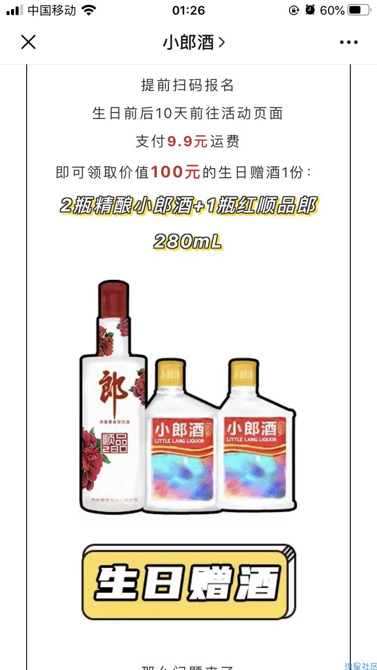 【实物专区】过生日送价值100元小朗酒