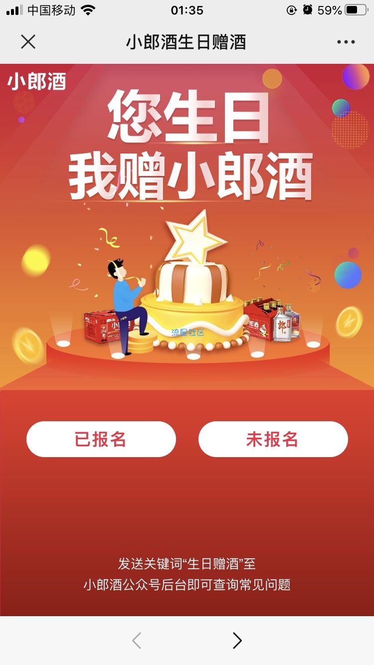 【实物专区】过生日送价值100元小朗酒