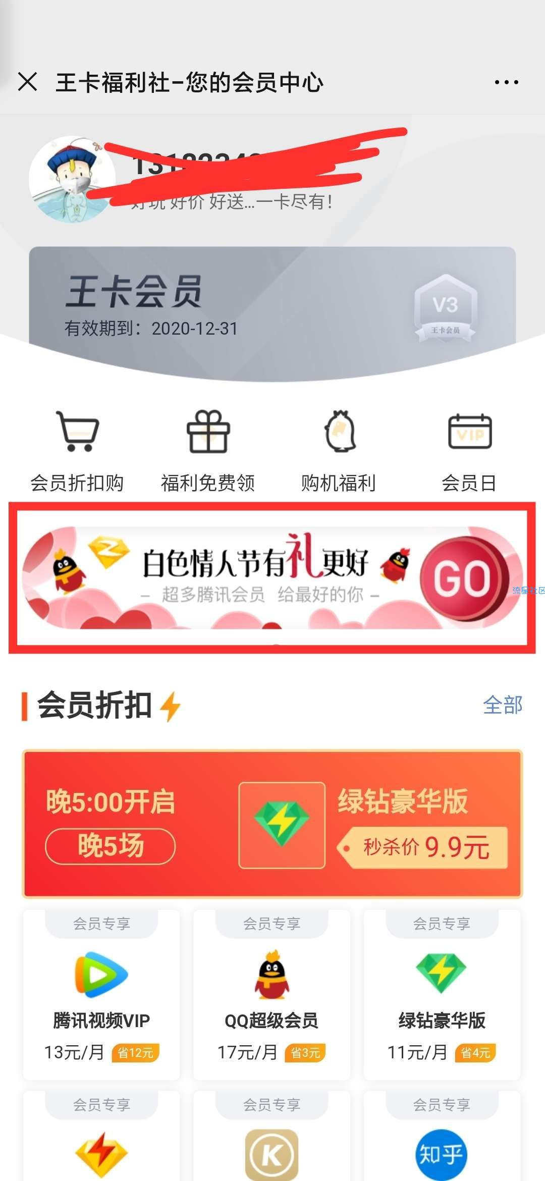 【虚拟物品】大王卡抽会员
