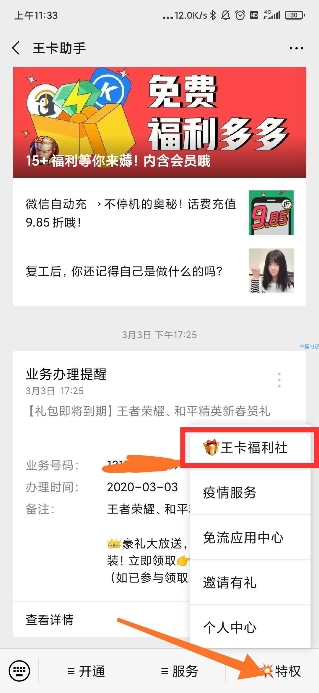 【虚拟物品】大王卡抽会员