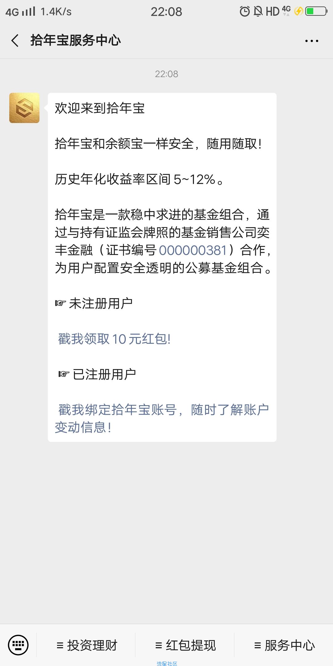【微信红包】必中10块钱