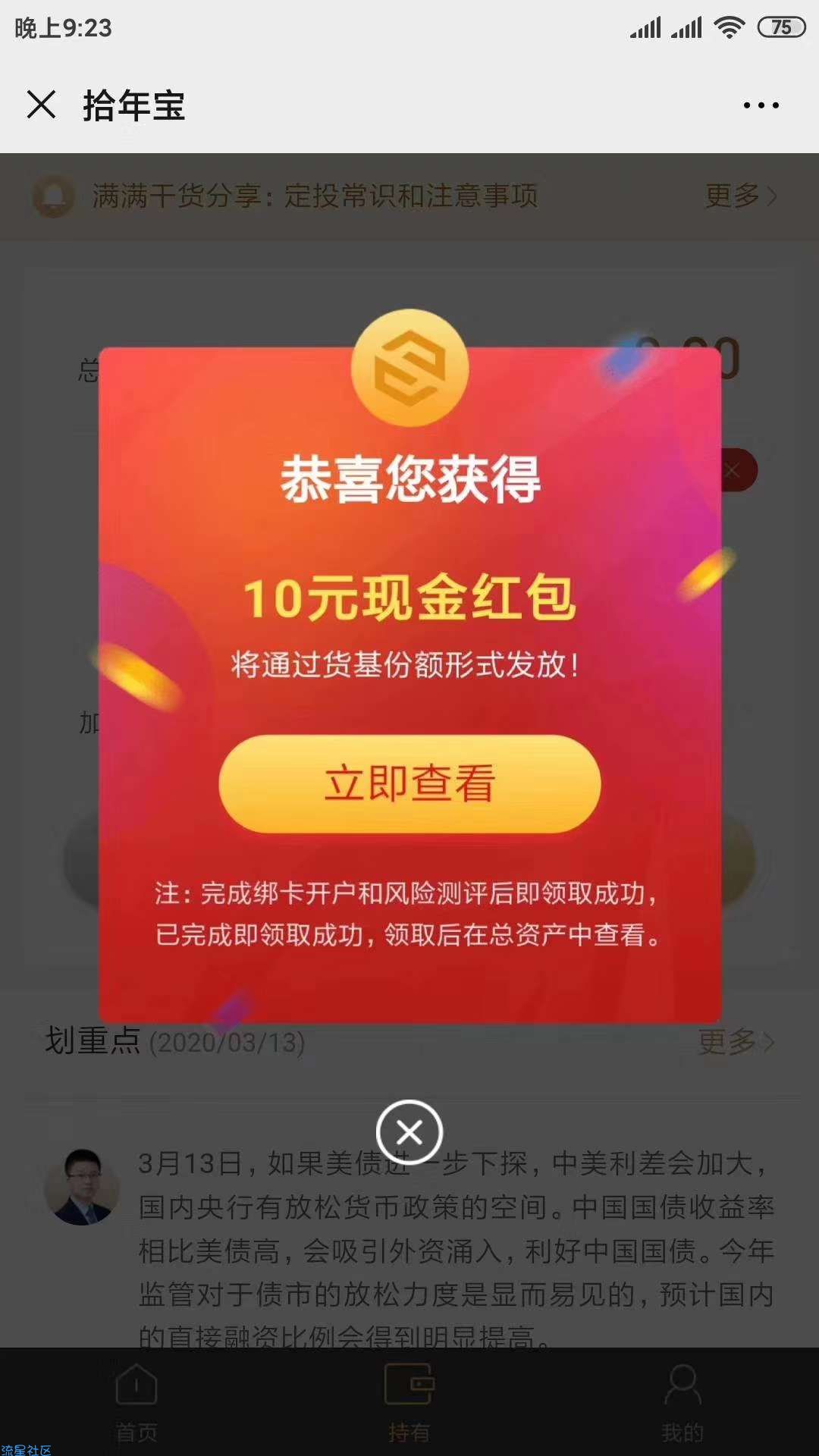 【微信红包】必中10块钱
