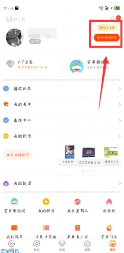 【虚拟物品】芒果TV连续签到得vip