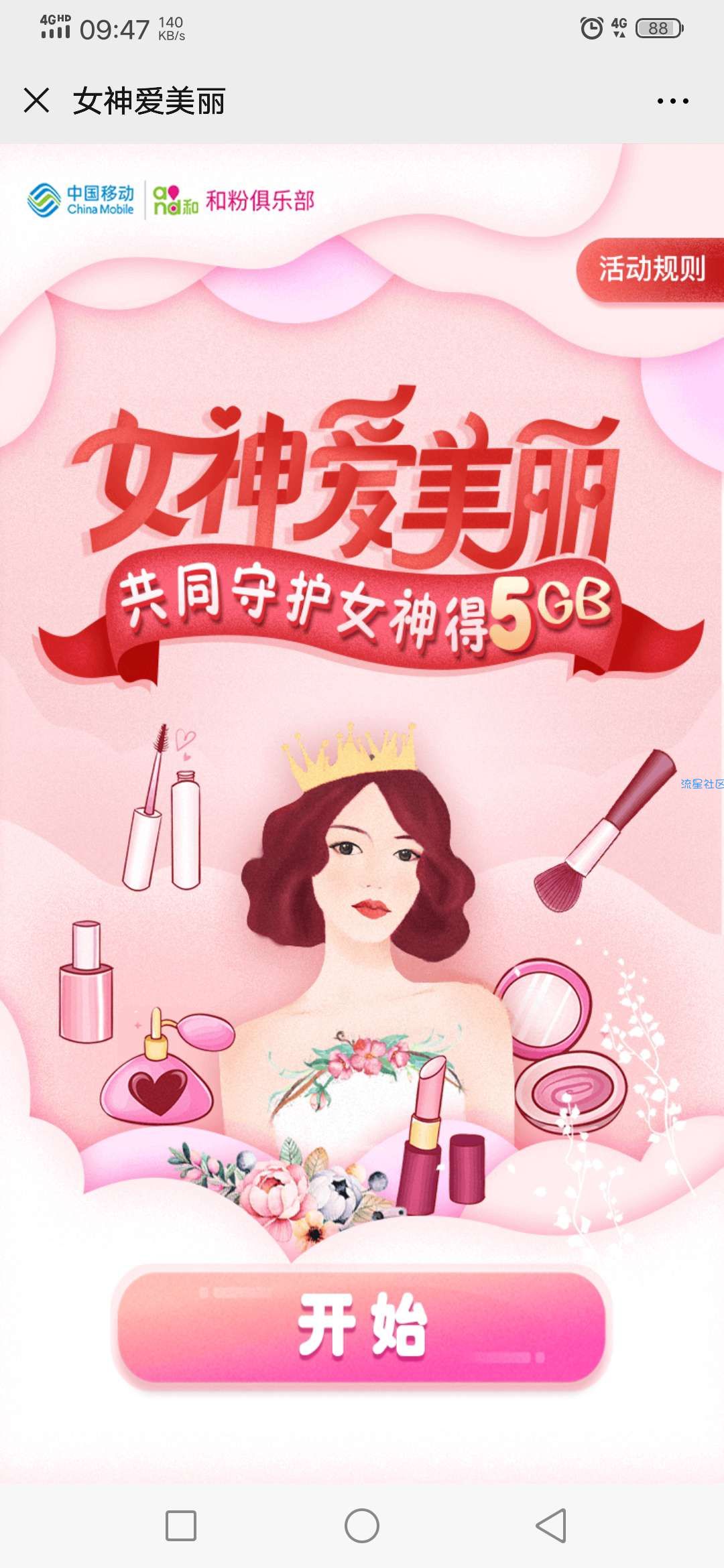 来来来，进来领流量啦~~（玩游戏领哦⊙∀⊙！）（河南移动）