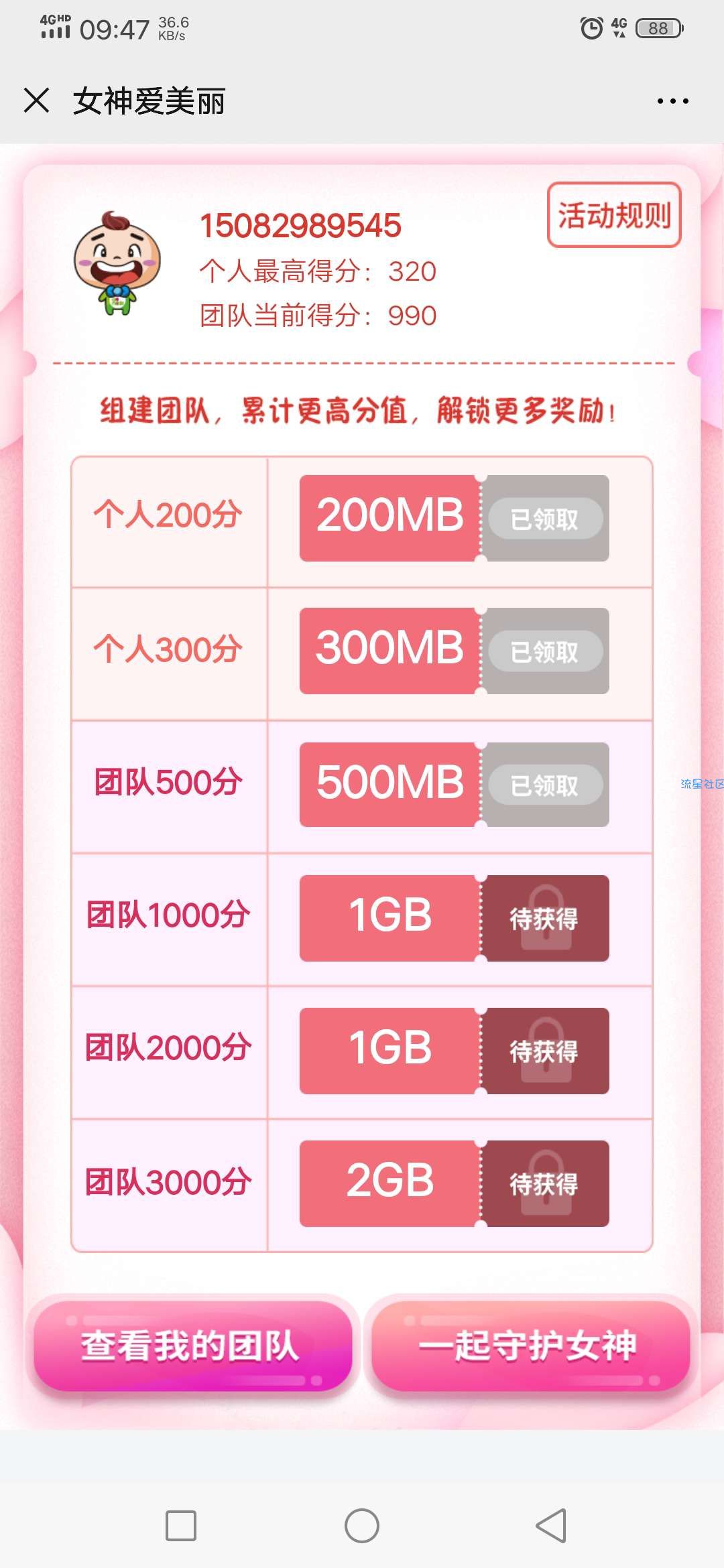 来来来，进来领流量啦~~（玩游戏领哦⊙∀⊙！）（河南移动）