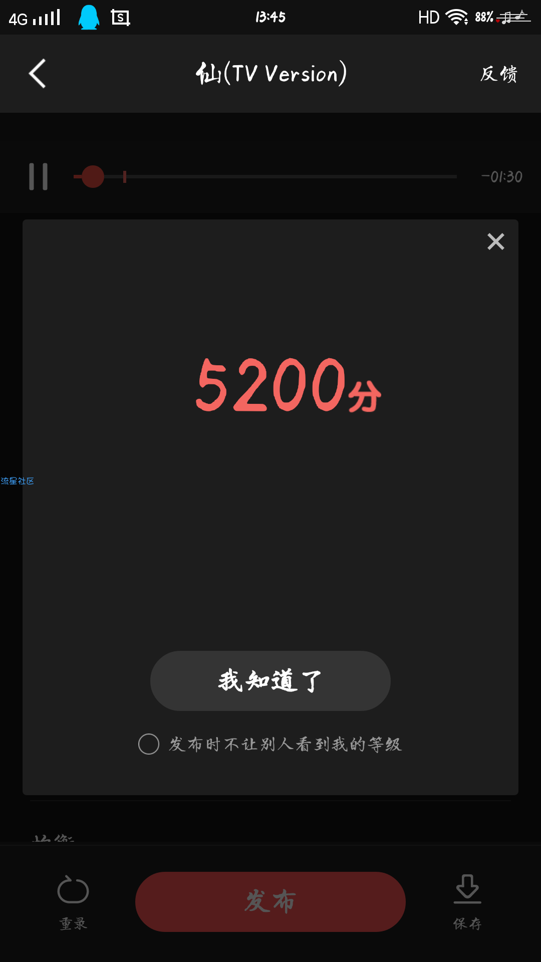 教你如何修改全民k歌分数