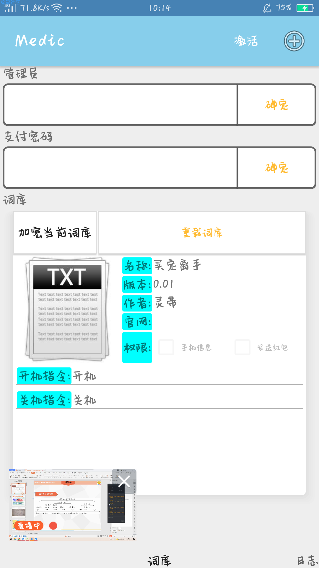 Medic词库教程①(兼容5.0最新版)