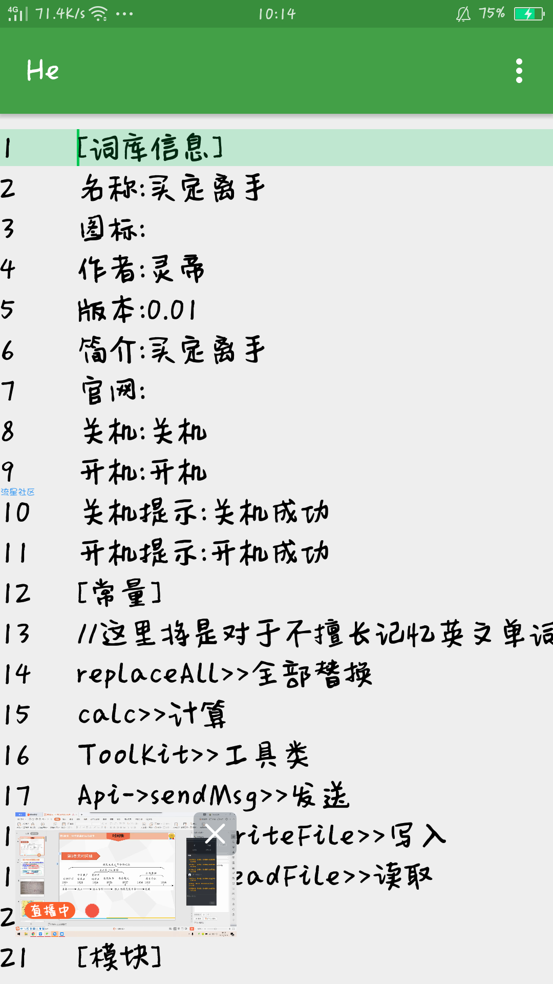 Medic词库教程①(兼容5.0最新版)