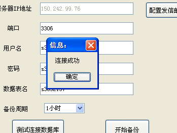 彩虹DS数据库自动备份教程   （主机专用）