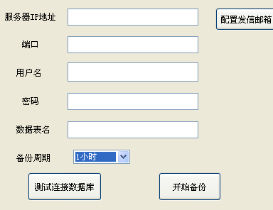 彩虹DS数据库自动备份教程   （主机专用）