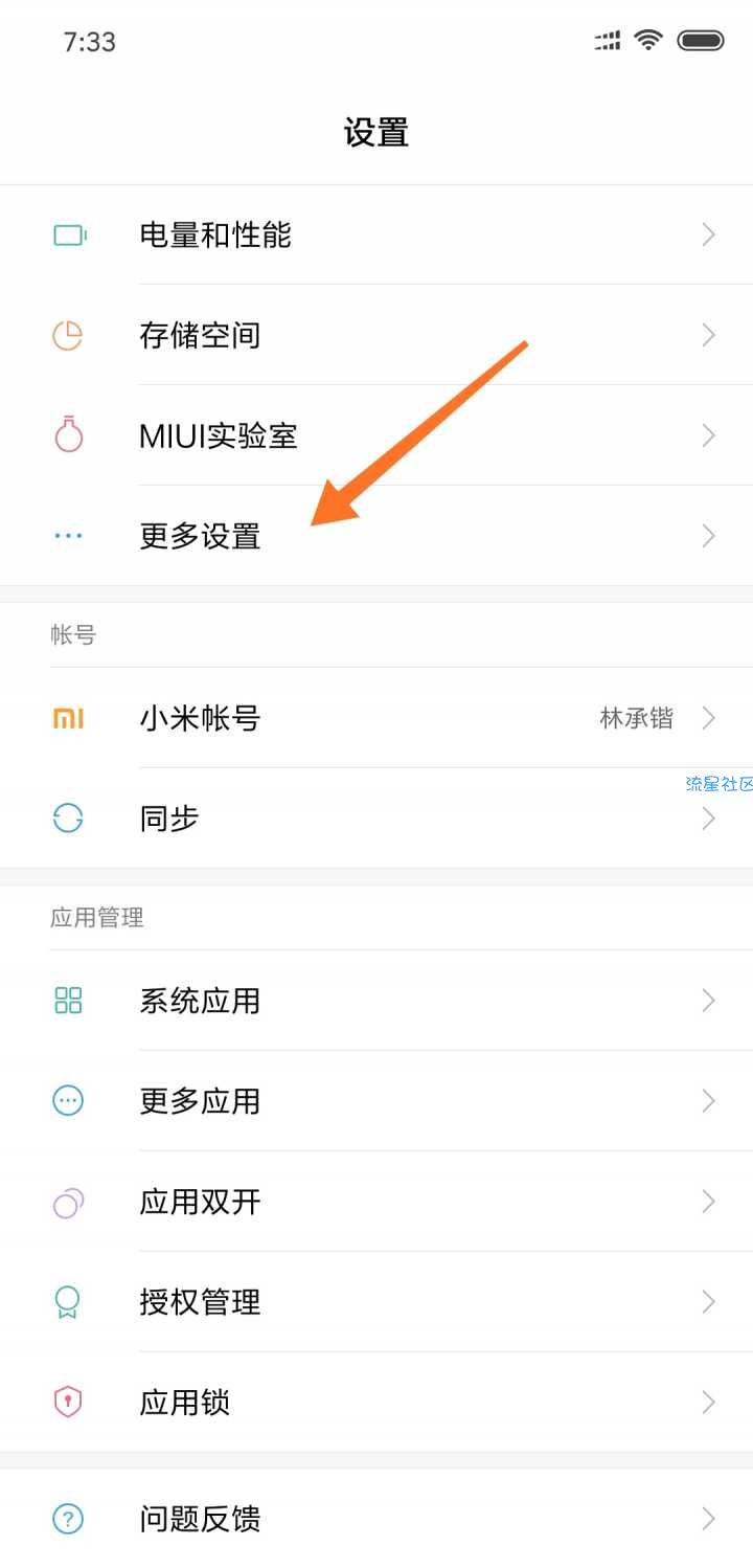 【miui去广告】miui系统广告，我教你怎么关闭