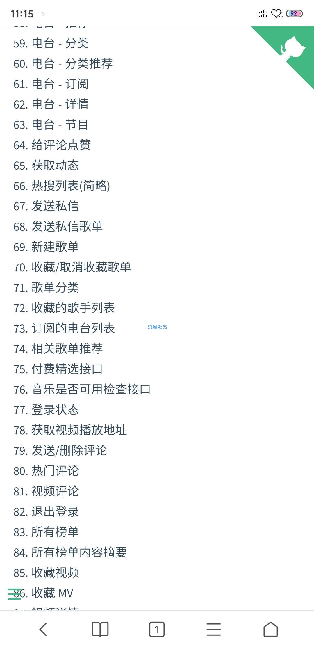 【转载】网易云音乐100多种功能API源码