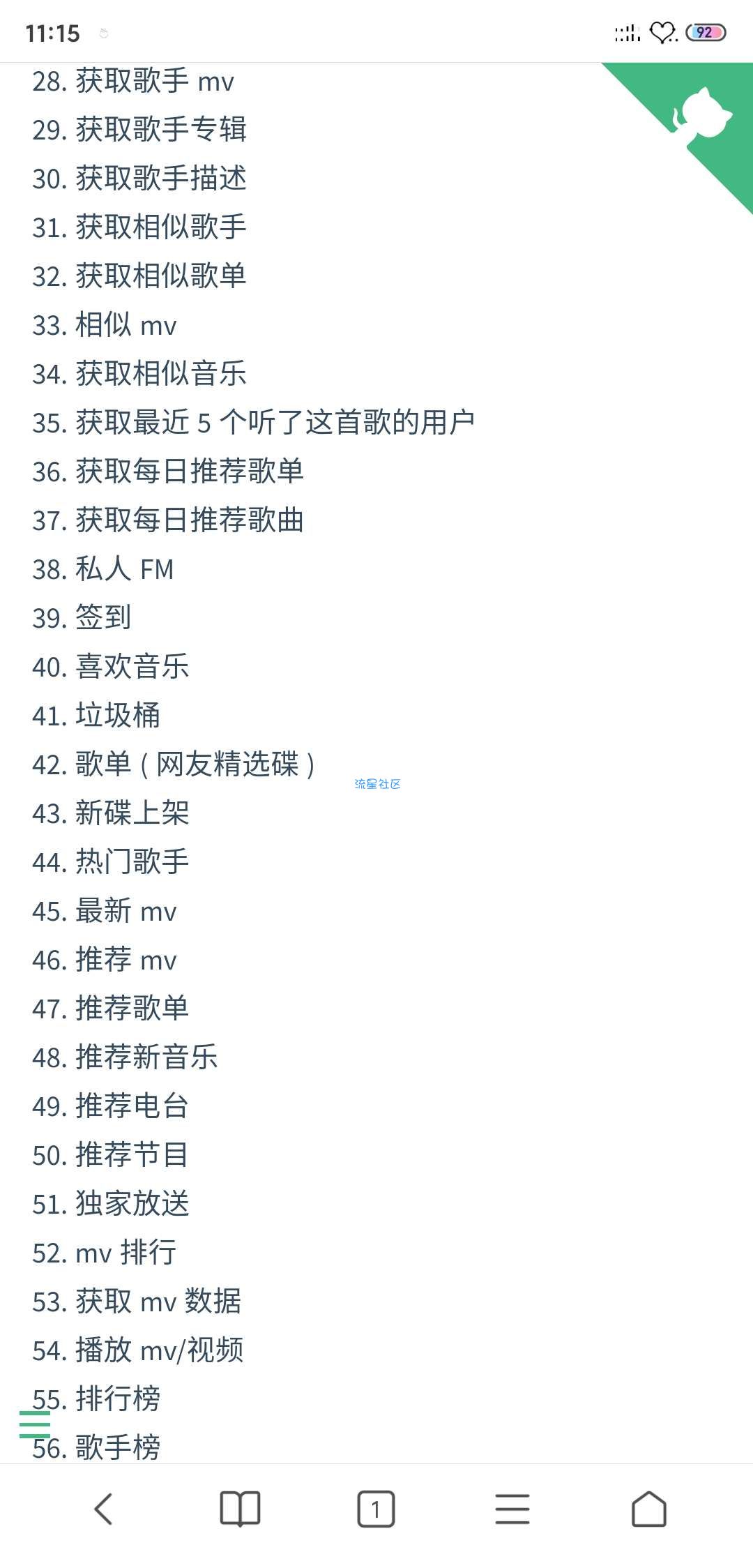 【转载】网易云音乐100多种功能API源码