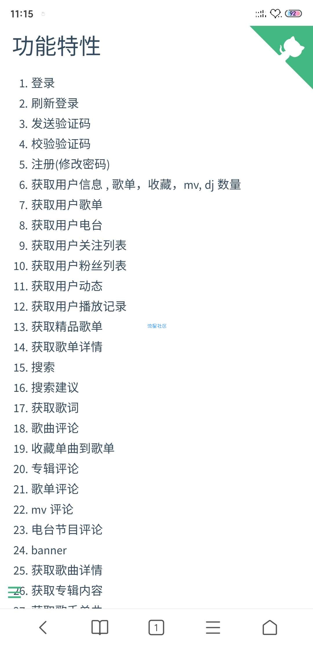【转载】网易云音乐100多种功能API源码