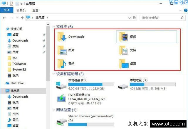  Win10如何删除资源管理器中的图片/文档/音乐/