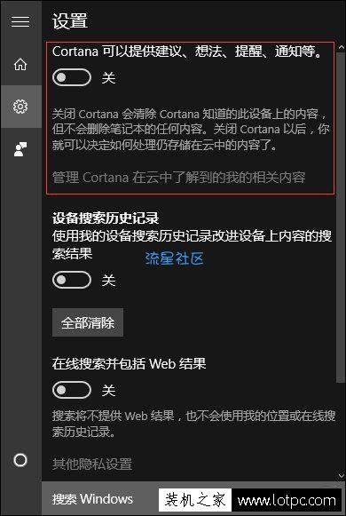  Win10如何关闭小娜功能并且不影响本地搜索？