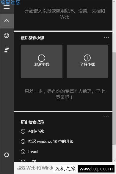 Win10如何关闭小娜功能并且不影响本地搜索？