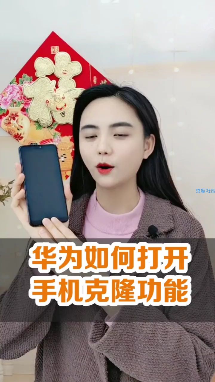  华为手机克隆功能