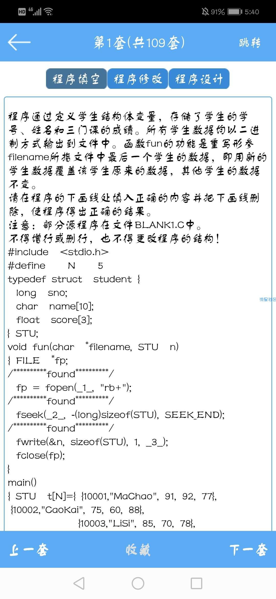 【分享】计算机二级考试宝典/内购版