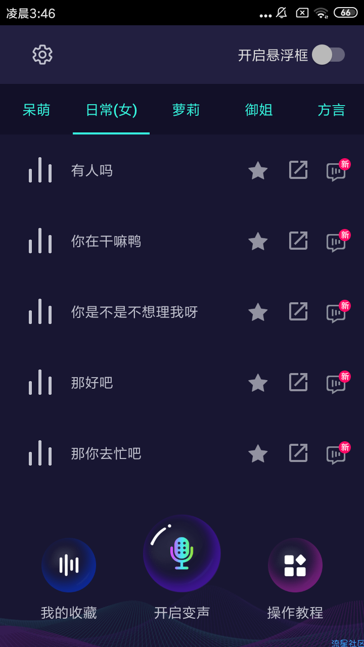 【分享】变声器/内购版